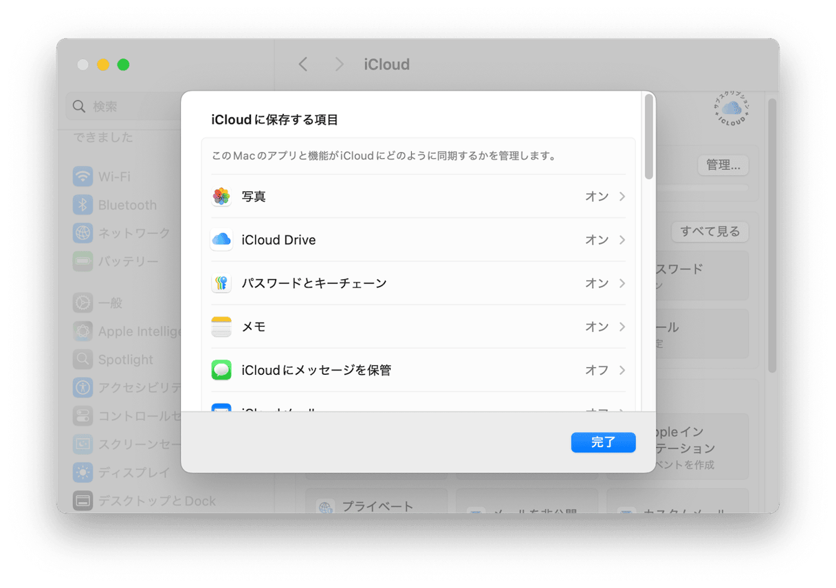 iCloudに保存が必要なMacアプリを減らす